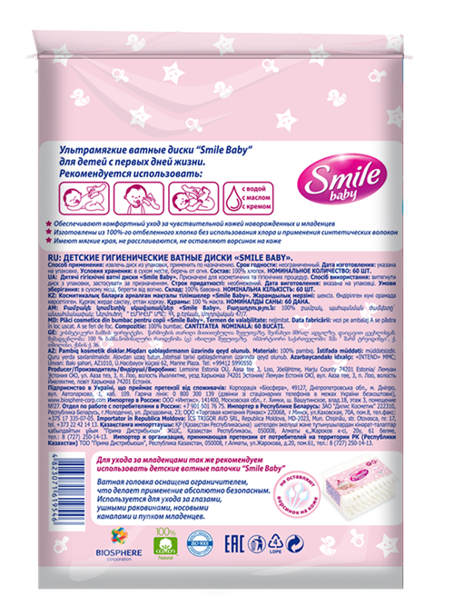 Детские ватные диски Smile Baby 60шт.